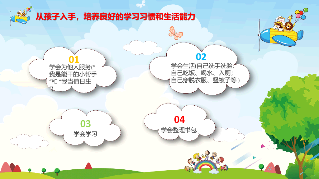 168#小学家长会主题班会PPT2