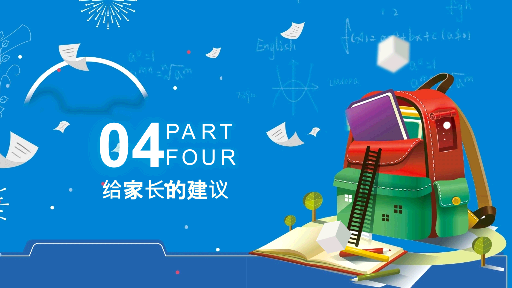 168#中学家长会主题班会PPT14