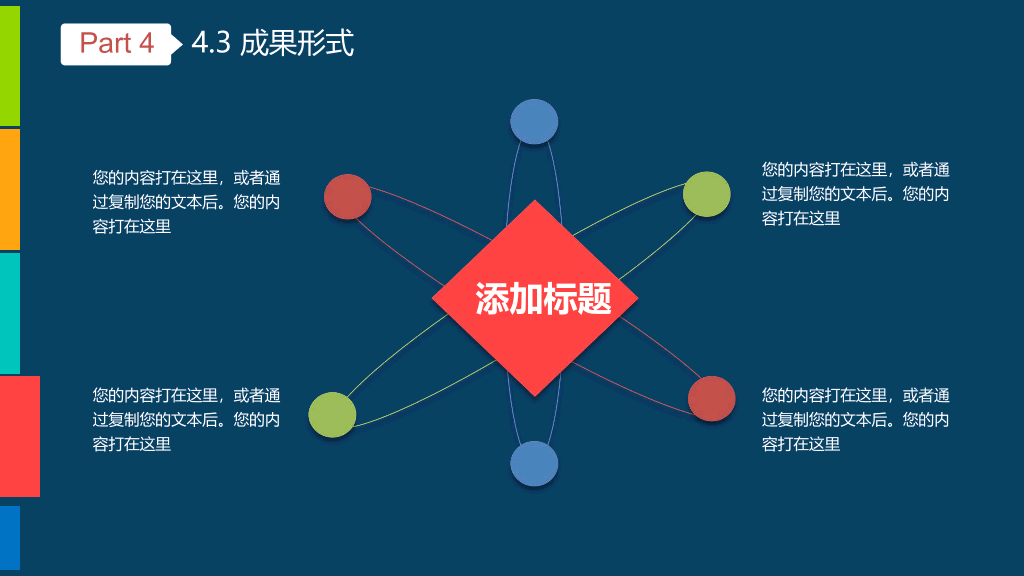 176#动态毕业设计答辩PPT模板