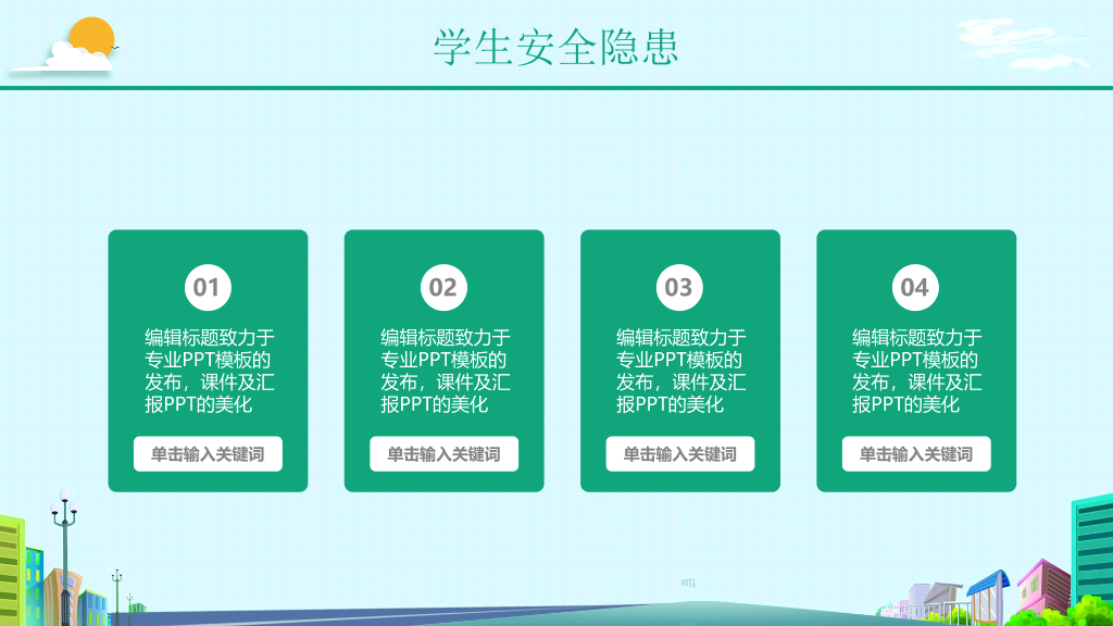 175#校园学生安全教育讲座培训课件PPT