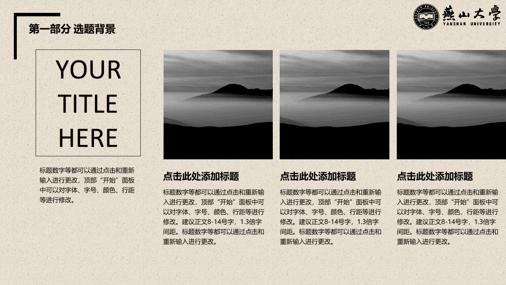 燕山大学本科毕业论文答辩PPT
