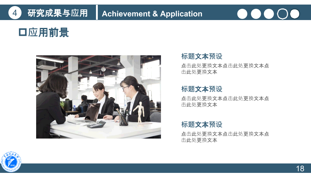 重庆理工大学本科毕业论文答辩PPT