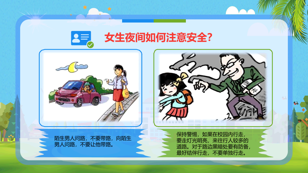 175#初中小学安全教育课堂主题PPT