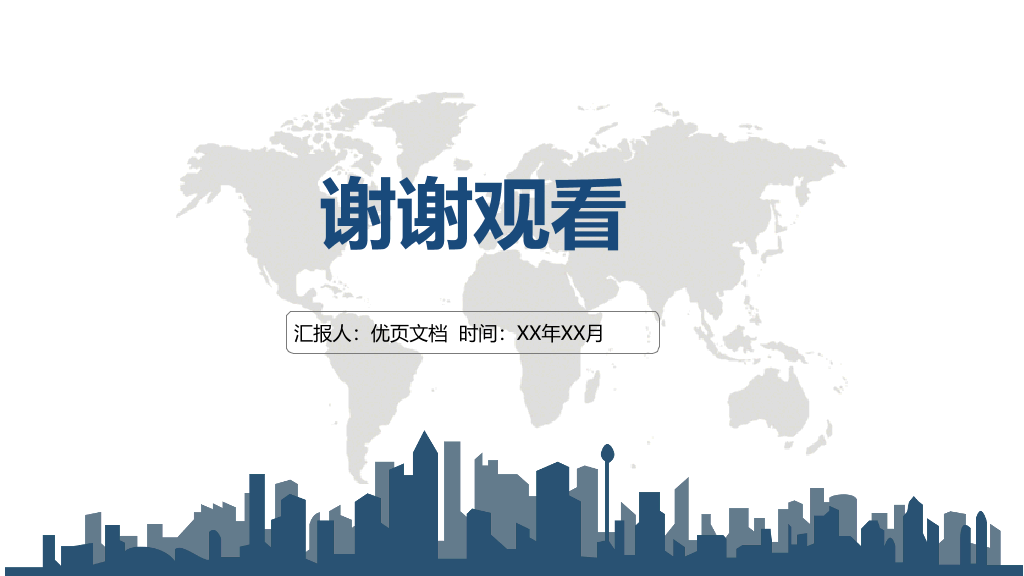 大连海洋大学本科毕业论文答辩和论文选题PPT