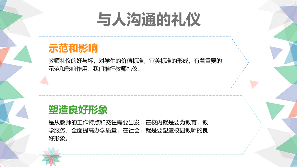 126#简约老师礼仪培训