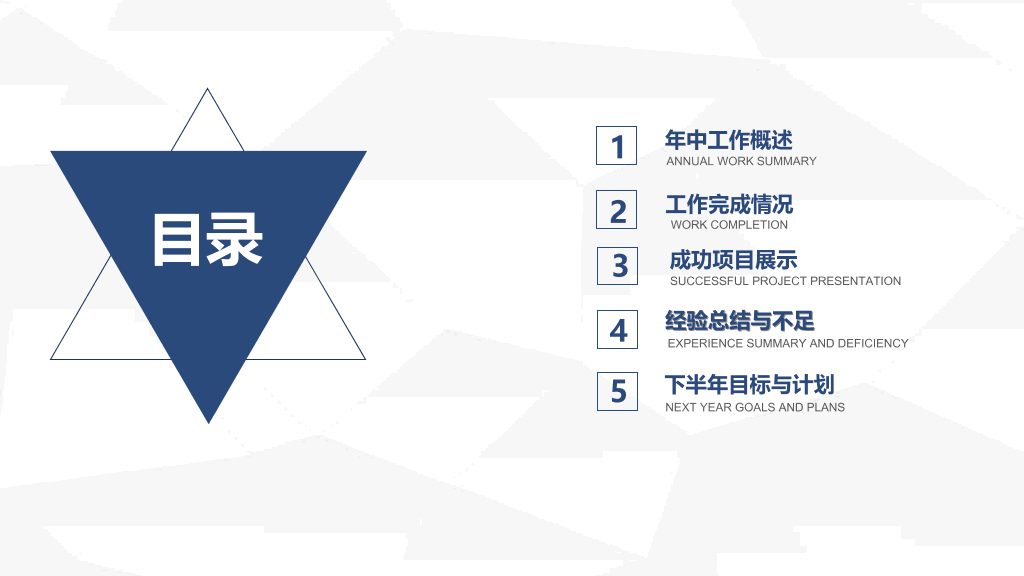 106#三角年中总结计划汇报PPT模板