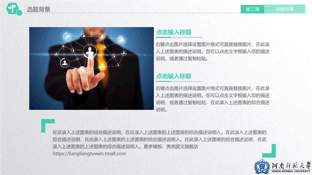 河南师范大学本科毕业论文答辩和论文选题PPT