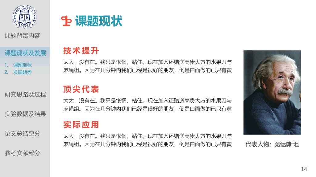 北京化工大学本科毕业论文答辩和论文选题PPT
