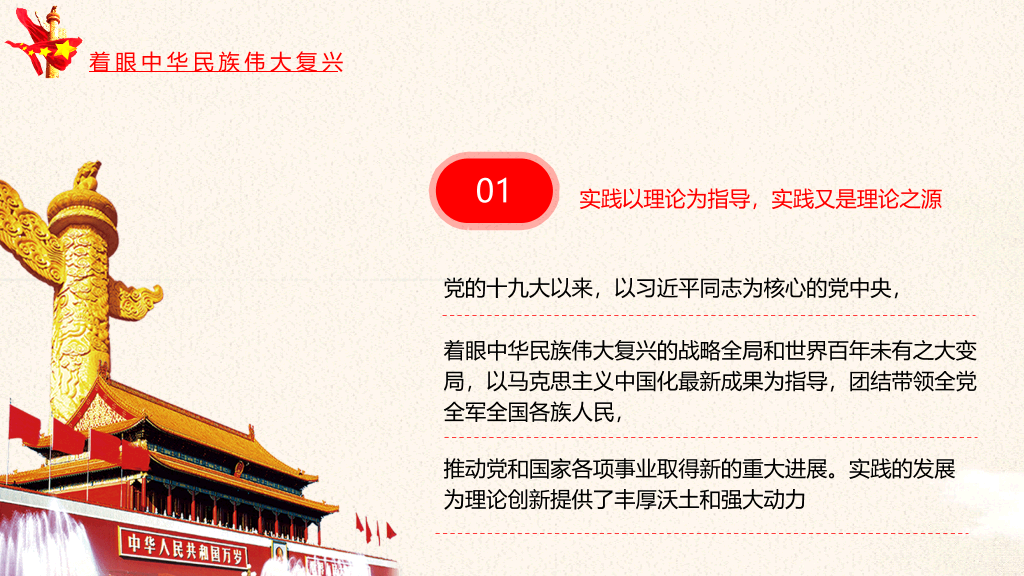 54#治国理政第三卷PPT模板