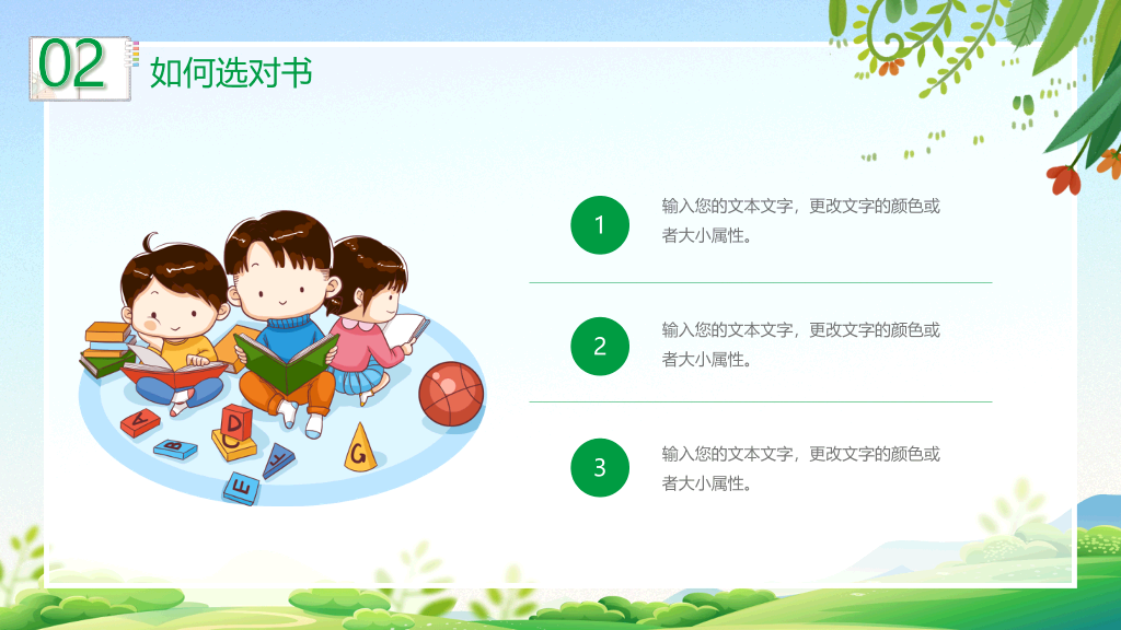 清新卡通小女孩读书背景的全民阅读PPT