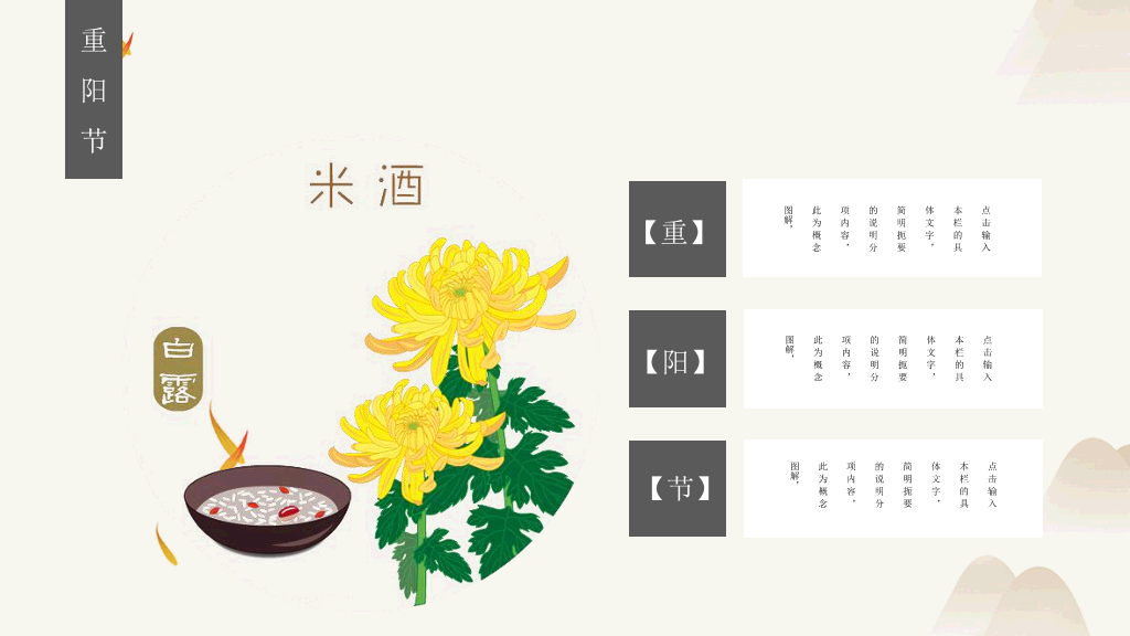 102#中国传统文化节日重阳节PPT