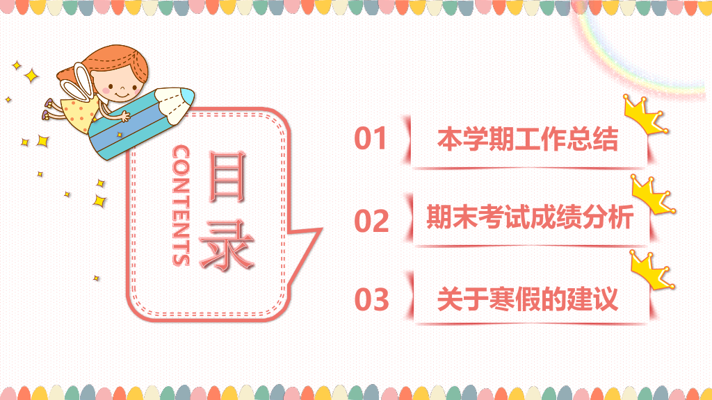 168#小学家长会主题班会PPT25