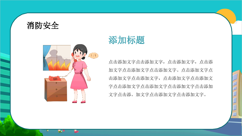 175#全国中小学生安全教育日主题PPT