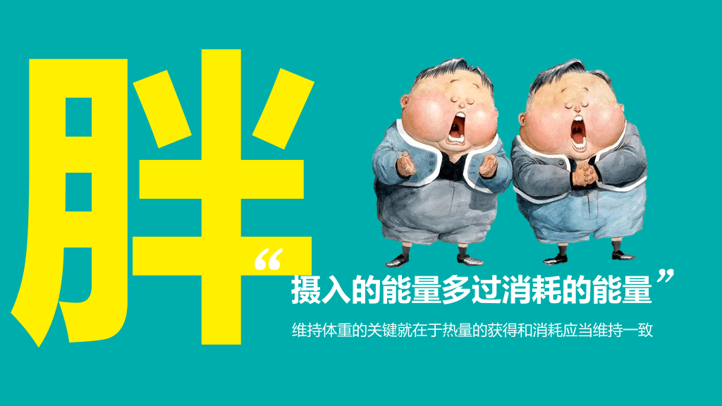 105#《我们到底应该怎么吃》健康饮食读书笔记PPT