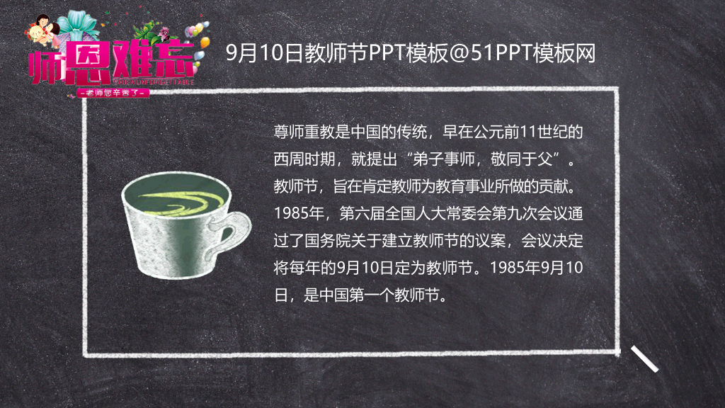 102#黑板粉笔字感恩教师节PPT模板