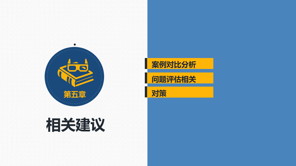 上海海事大学本科毕业论文答辩和论文选题PPT