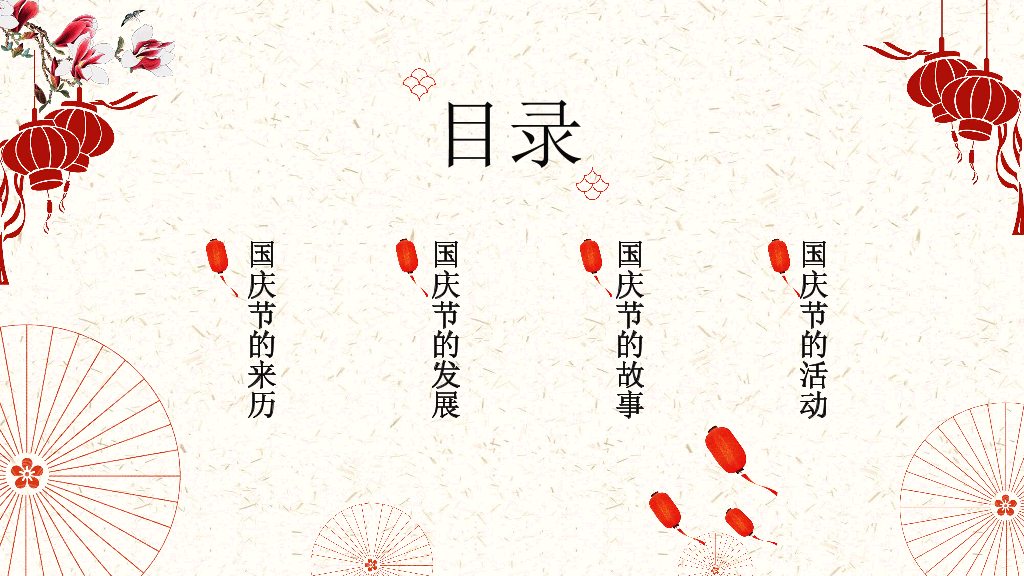 102#为祖国喝彩喜迎国庆节PPT模板