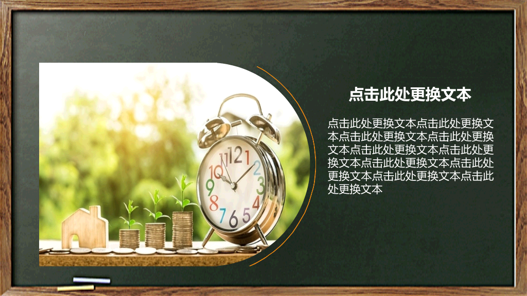 102#感恩庆祝教师节主题班会PPT19