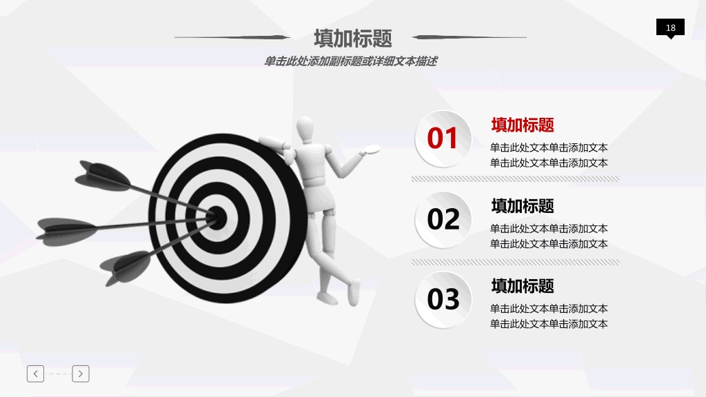 118#职业人职业生涯规划管理PPT