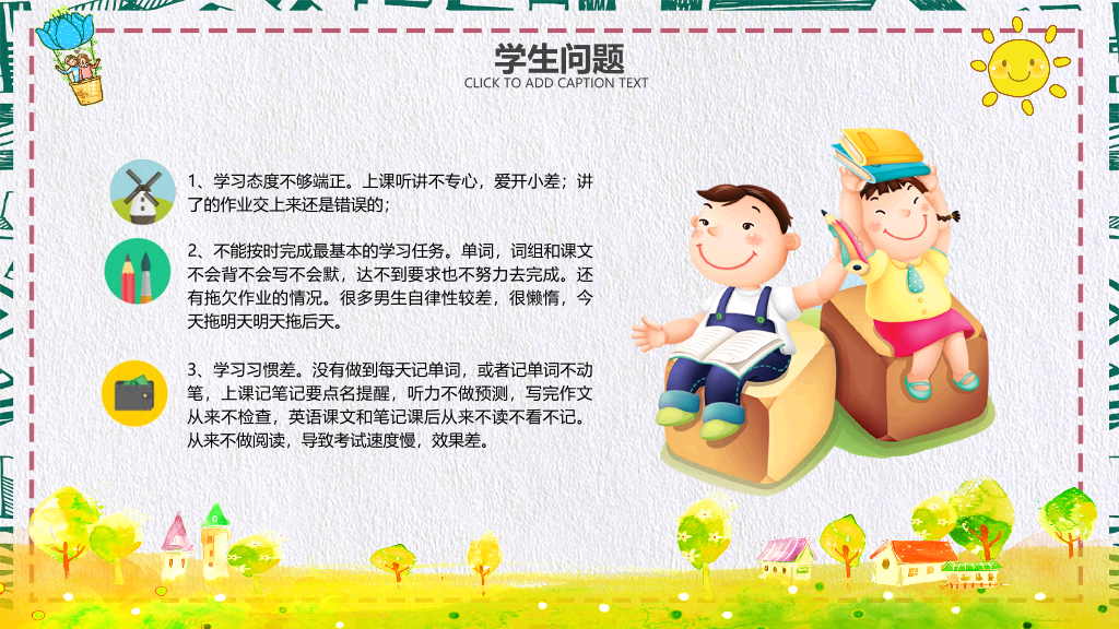 168#中学家长会主题班会PPT12