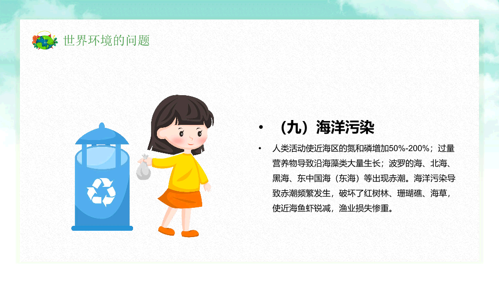 169#保护环境向污染宣战环保PPT模板