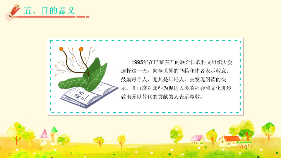 174#世界读书日读书分享会PPT模板
