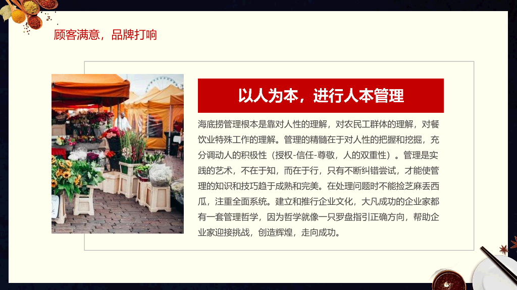 112#海底捞火锅案例分析PPT模板