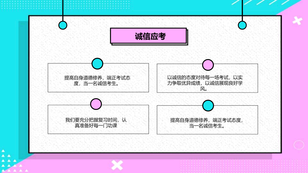 173#规范大题,诚信应试励志主题班会