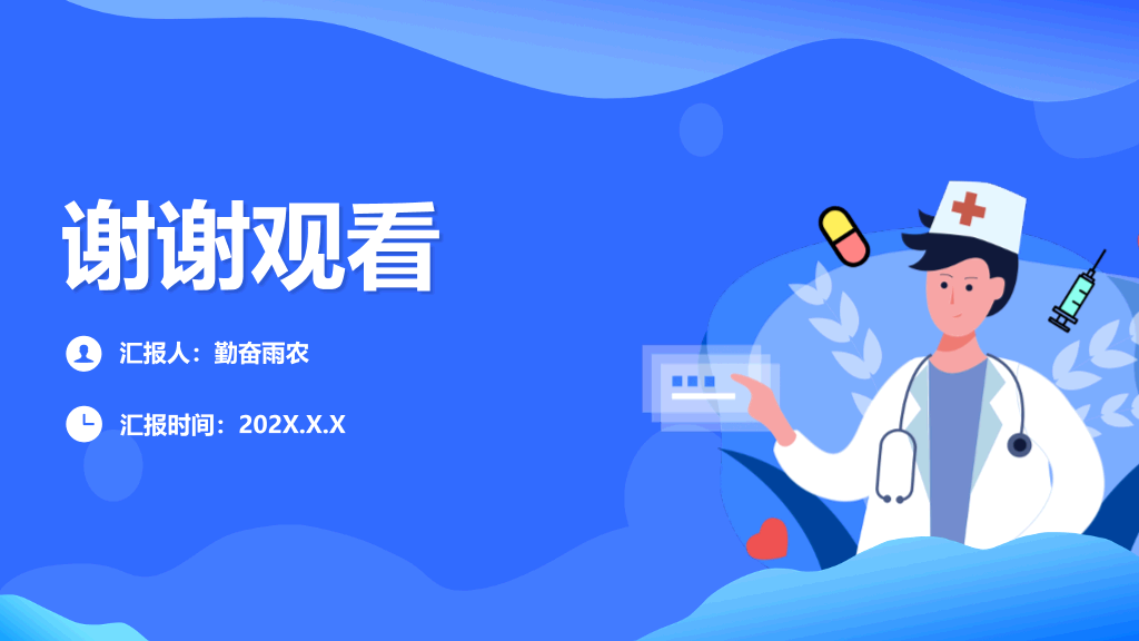 105#发热病人的护理措施PPT