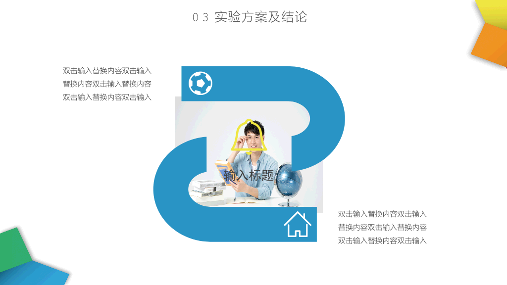 浙江海洋大学本科毕业论文答辩PPT