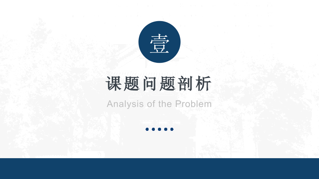 辽宁工程技术大学本科毕业论文答辩和论文选题PPT