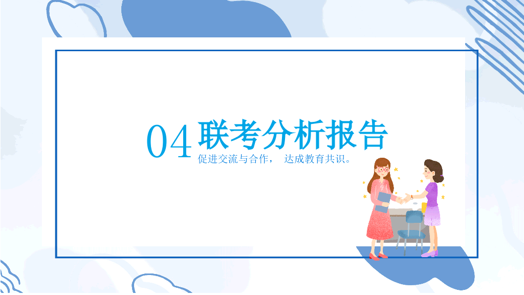 168#高中家长会主题班会PPT5