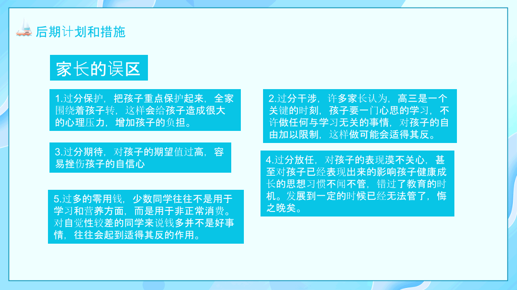 168#高中家长会主题班会PPT1