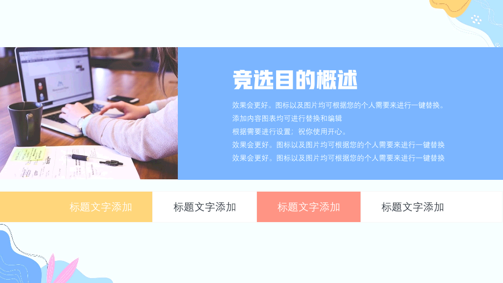 172#大学学生会干部竞选ppt (2)