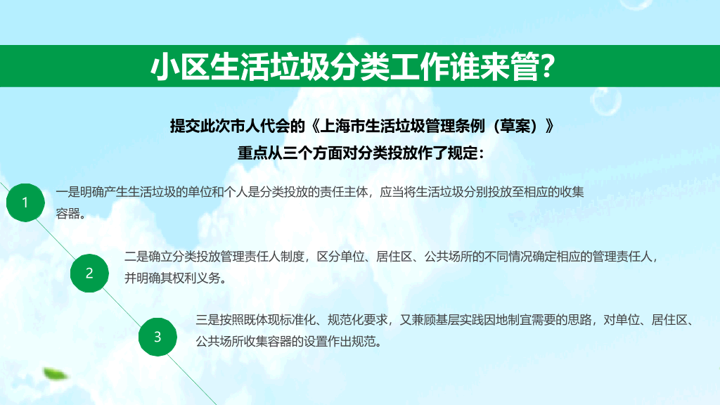 169#生活垃圾管理条例解析PPT