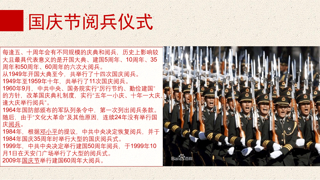 102#精美庆祝国庆节PPT模板下载