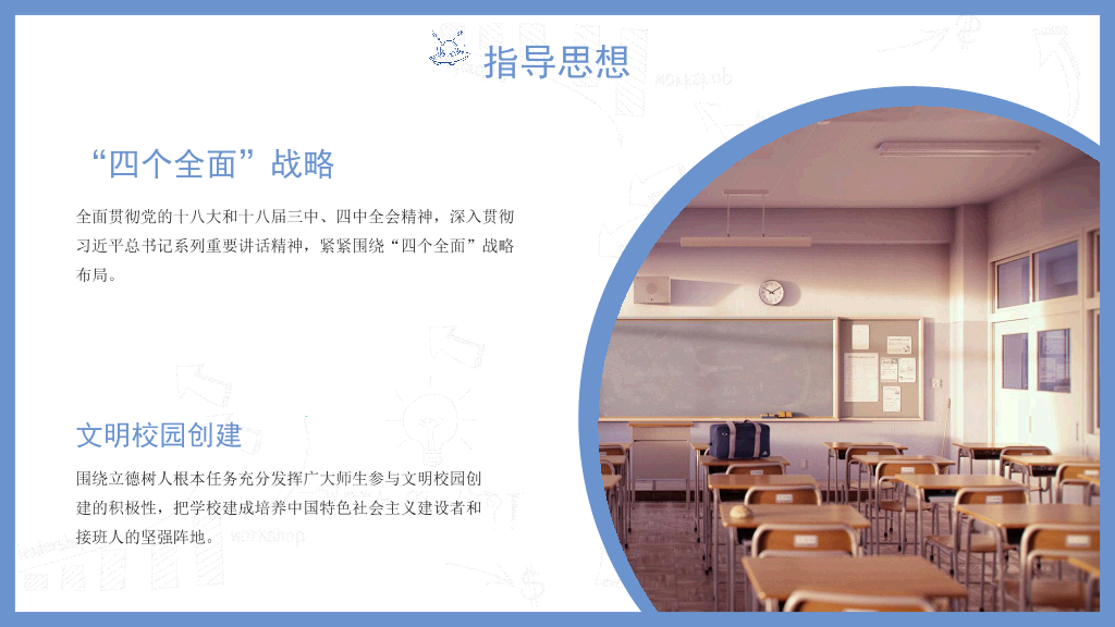 173#校园文明宣传主题教育PPT