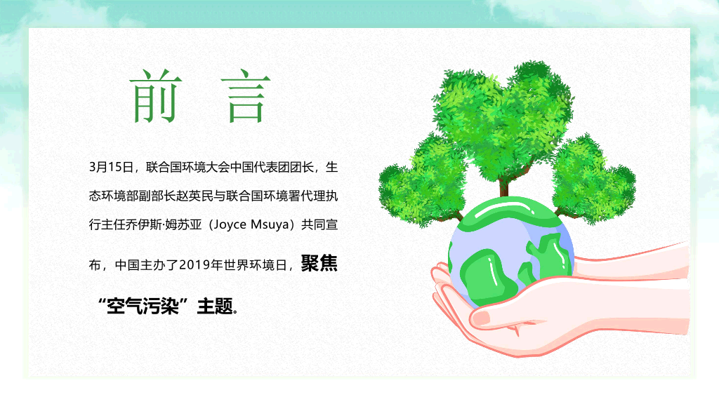 169#保护环境向污染宣战环保PPT模板