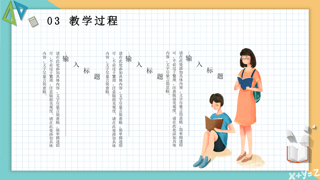 153#小清新网格背景教师公开课PPT