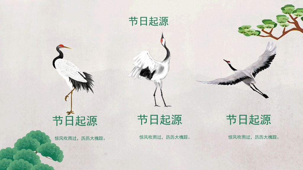 102#中国风九月九重阳节登高望远主题PPT