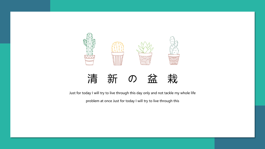 简洁绿色盆栽多肉植物PPT模板