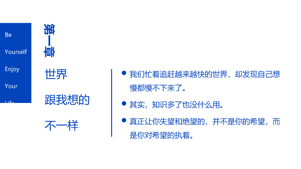 174#没事别随便思考人生读书笔记PPT