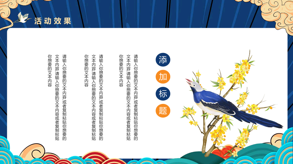 110#国潮风中秋国庆活动策划PPT模板