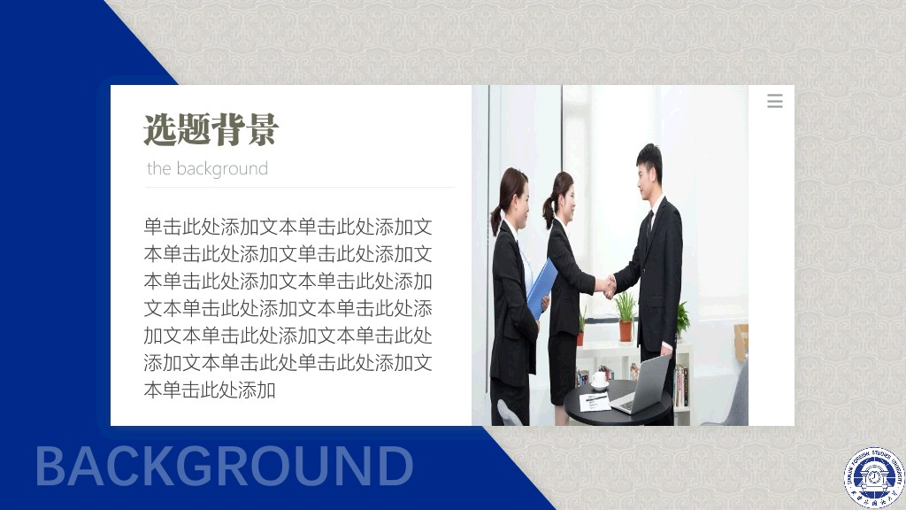 天津外国语大学本科毕业论文答辩PPT