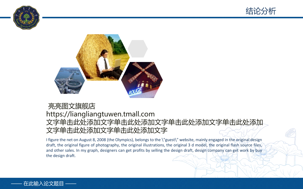 云南农业大学本科毕业论文答辩和论文选题PPT