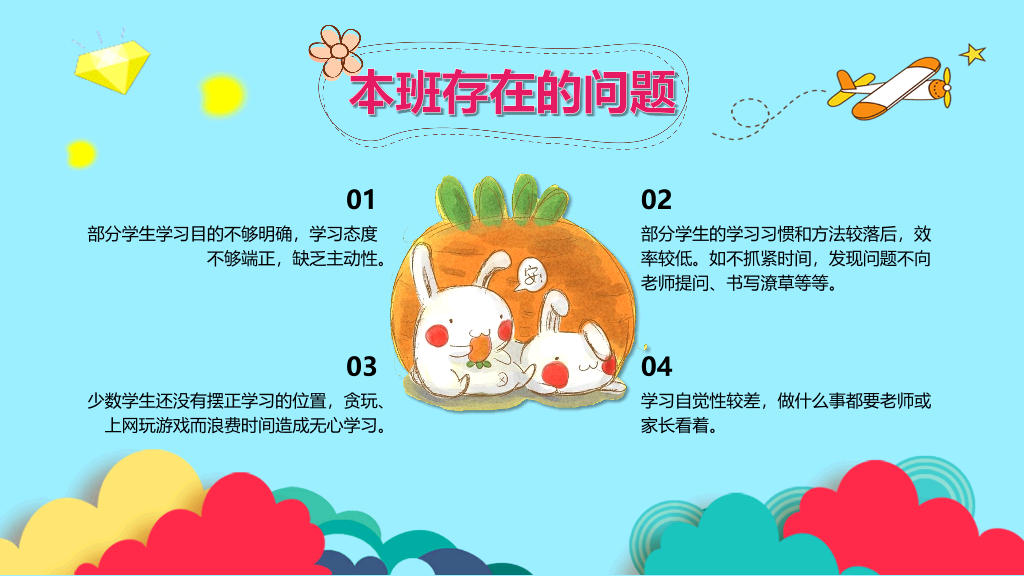 168#小学家长会主题班会PPT19