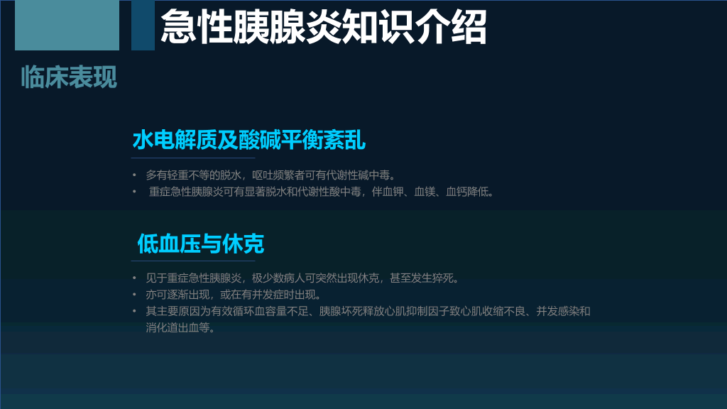 105#急性胰腺炎护理查房-2