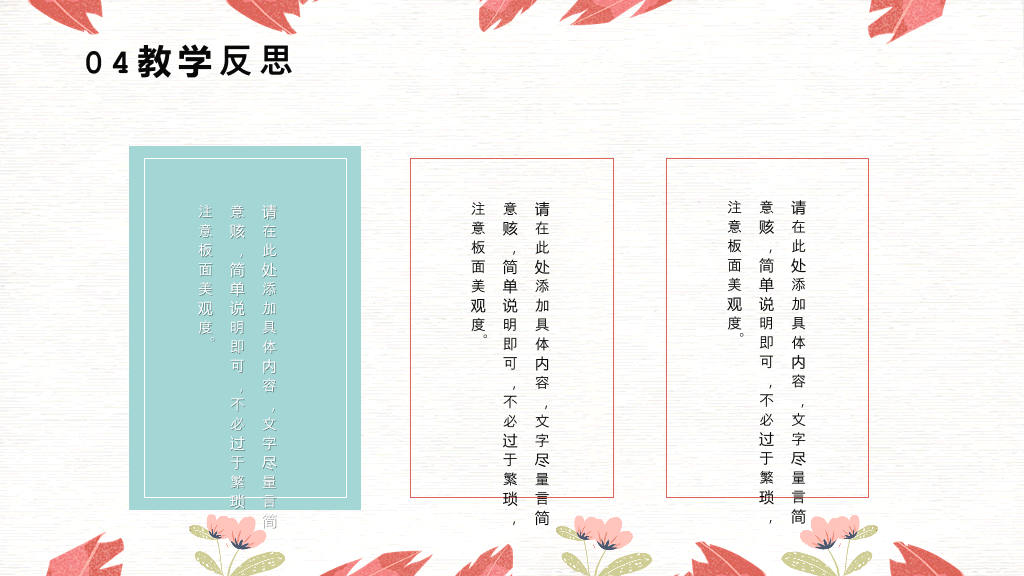 153#卡通可爱教育公开课教学课件PPT