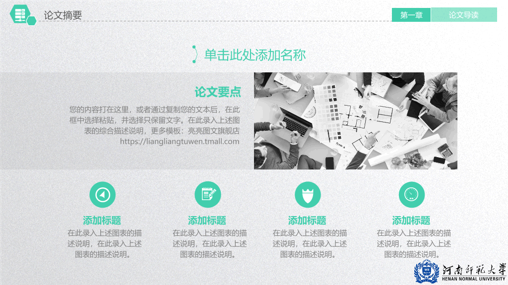 河南师范大学本科毕业论文答辩和论文选题PPT