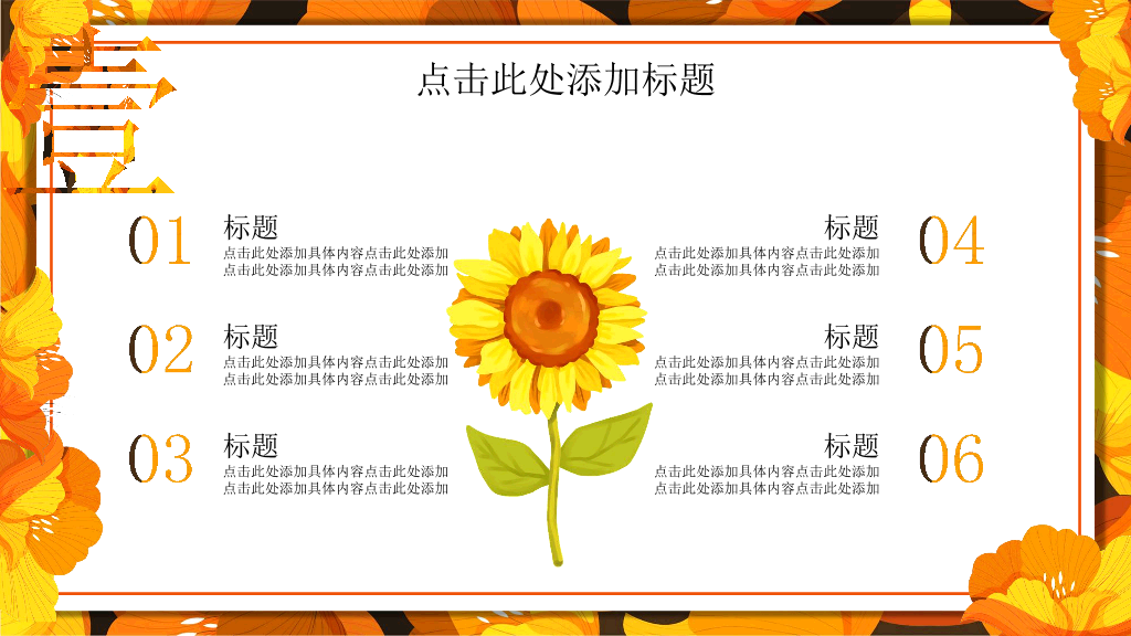 102#金黄色花卉背景的秋分PPT模板